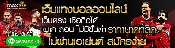 แทงบอลออนไลน์